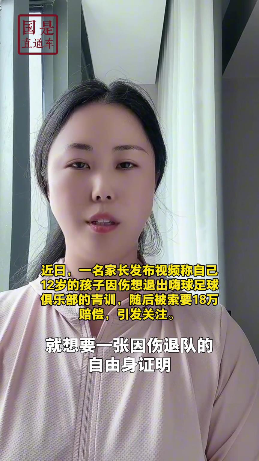 嗨球少年工作人員回應18萬費用：轉會、退會或產生一定費用