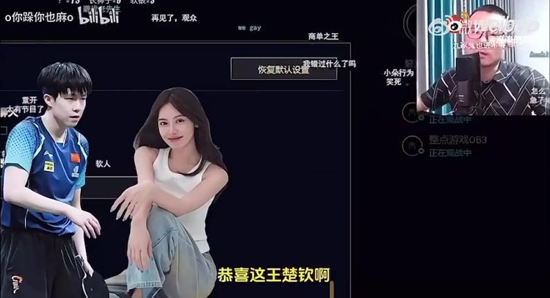 王楚欽美娜傳緋聞？徐靜雨評(píng)價(jià)：恭喜王楚欽！百年好合，早生貴子